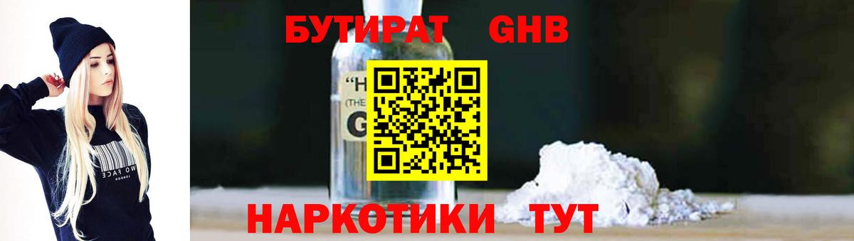 БУТИРАТ вода  БУТИРАТ  Городец  Вход с VPN 