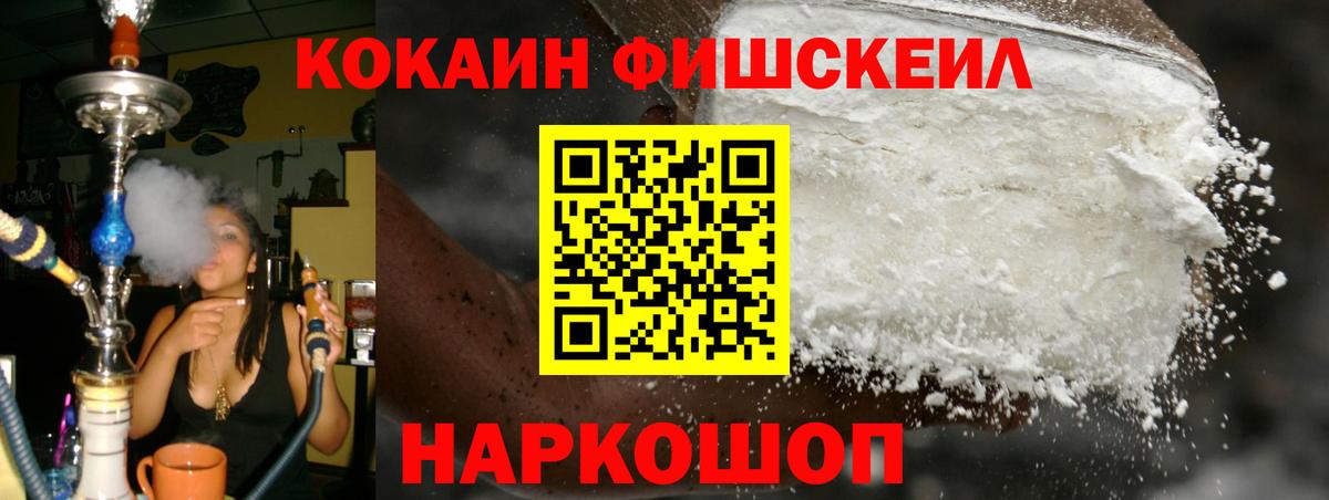 Cocaine VHQ  Вход с VPN  Городец  КОКАИН  КОКАИН Fish Scale 