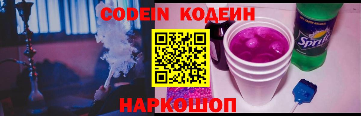 Городец  Кодеиновый сироп Lean Purple Drank  Вход с VPN 