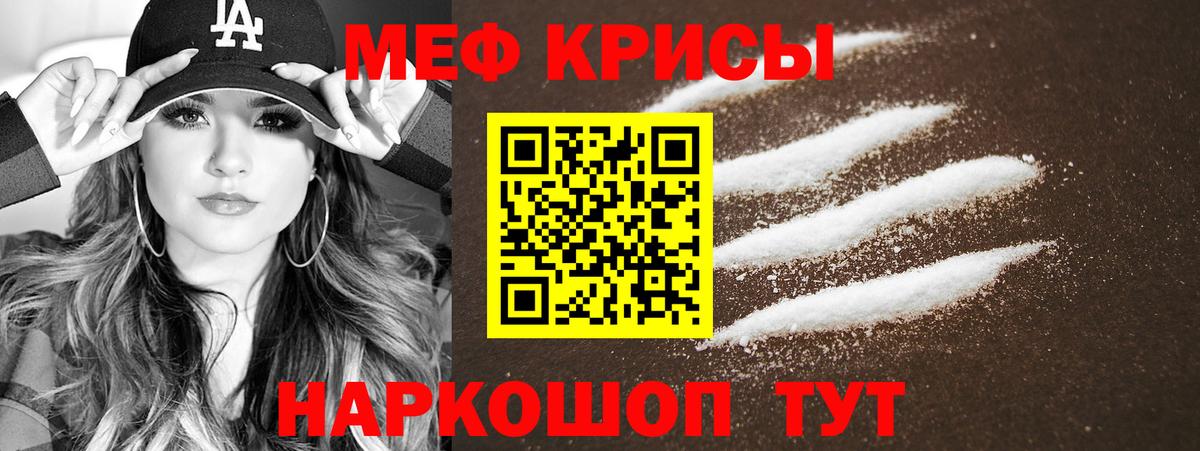 Городец  МЯУ-МЯУ кристаллы  МЕФ мяу мяу  Вход с VPN 