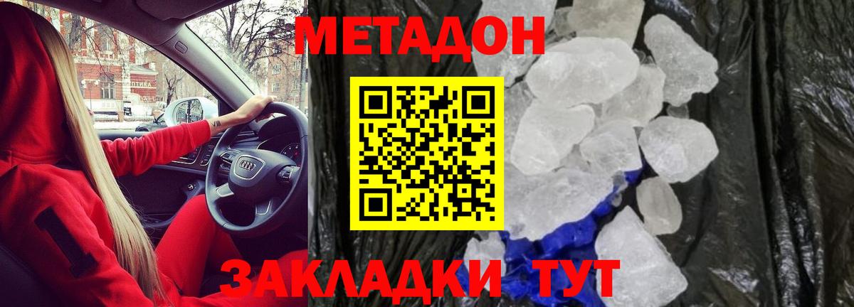 МЕТАДОН methadone Городец
