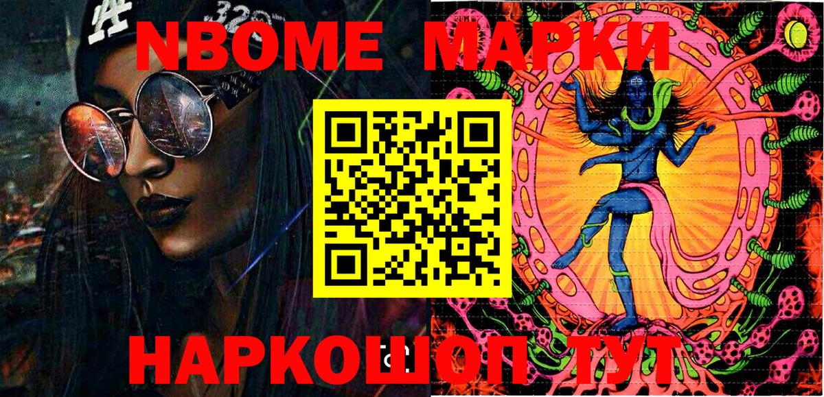 Марки NBOMe 1,5мг  Вход с VPN  Марки NBOMe 1,5мг  Городец 